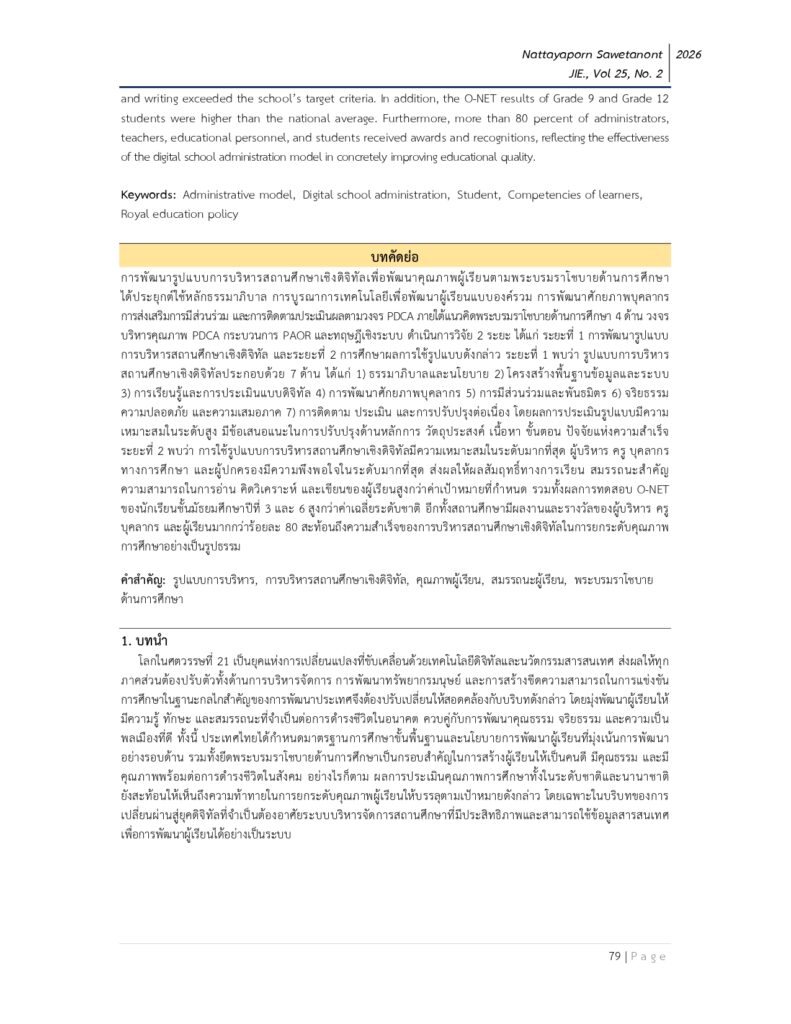 ส่วนที่_3_09_ณัฐญาพร-เสวตานนท์__ฉบับยืนยันการ_page-0002