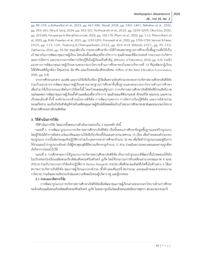 ส่วนที่_3_09_ณัฐญาพร-เสวตานนท์__ฉบับยืนยันการ_page-0004