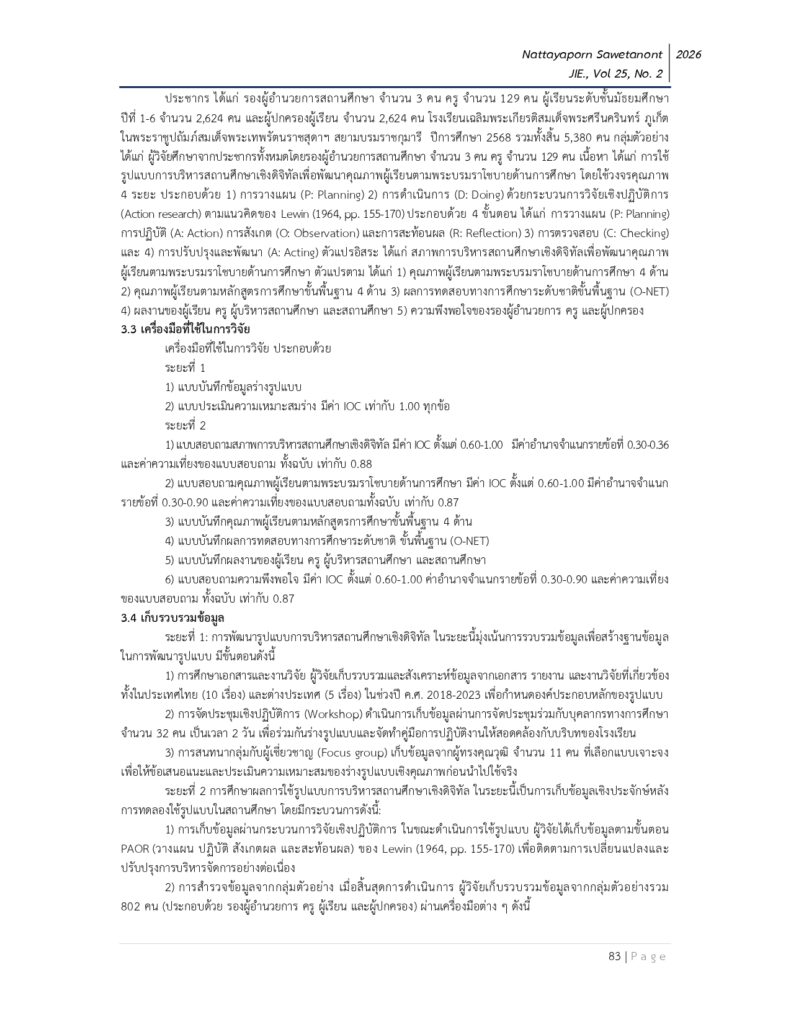 ส่วนที่_3_09_ณัฐญาพร-เสวตานนท์__ฉบับยืนยันการ_page-0006