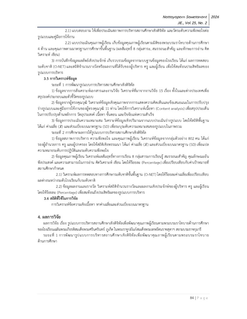 ส่วนที่_3_09_ณัฐญาพร-เสวตานนท์__ฉบับยืนยันการ_page-0007