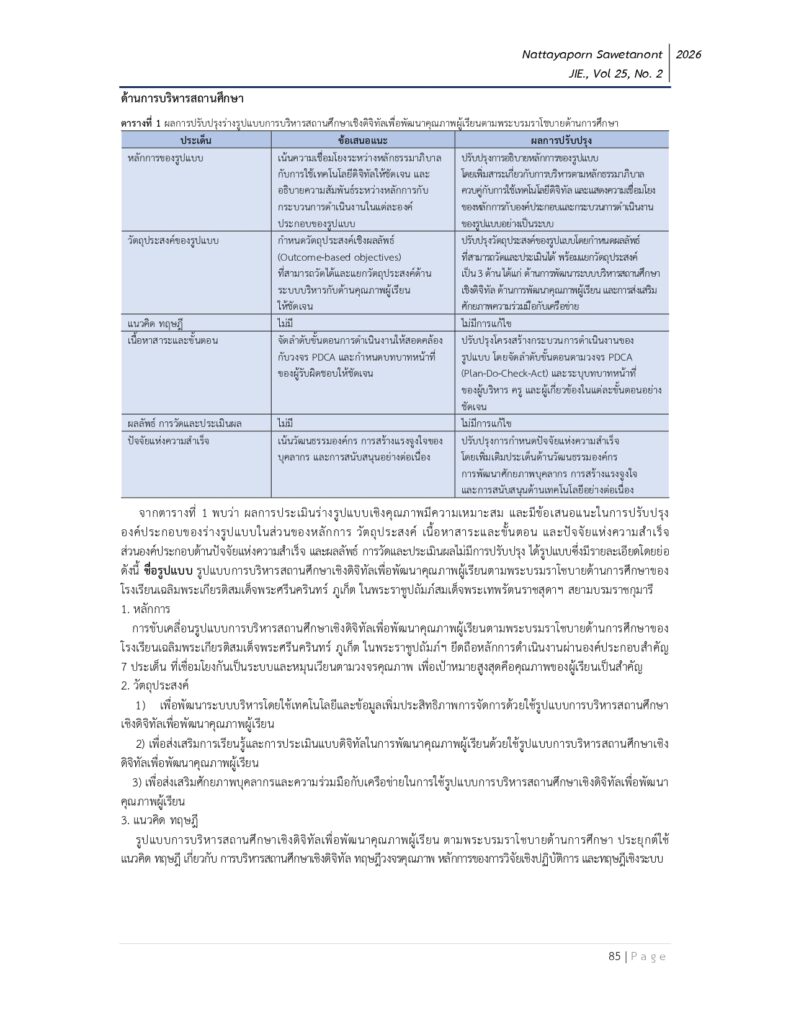 ส่วนที่_3_09_ณัฐญาพร-เสวตานนท์__ฉบับยืนยันการ_page-0008
