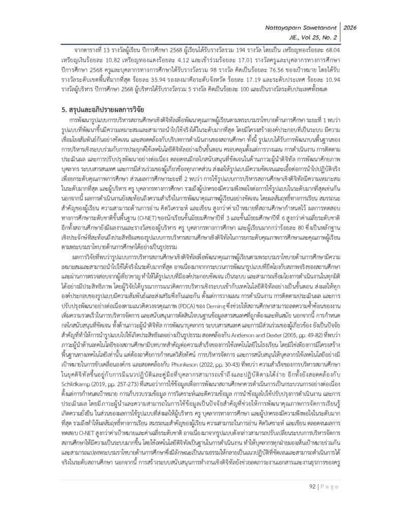 ส่วนที่_3_09_ณัฐญาพร-เสวตานนท์__ฉบับยืนยันการ_page-0015
