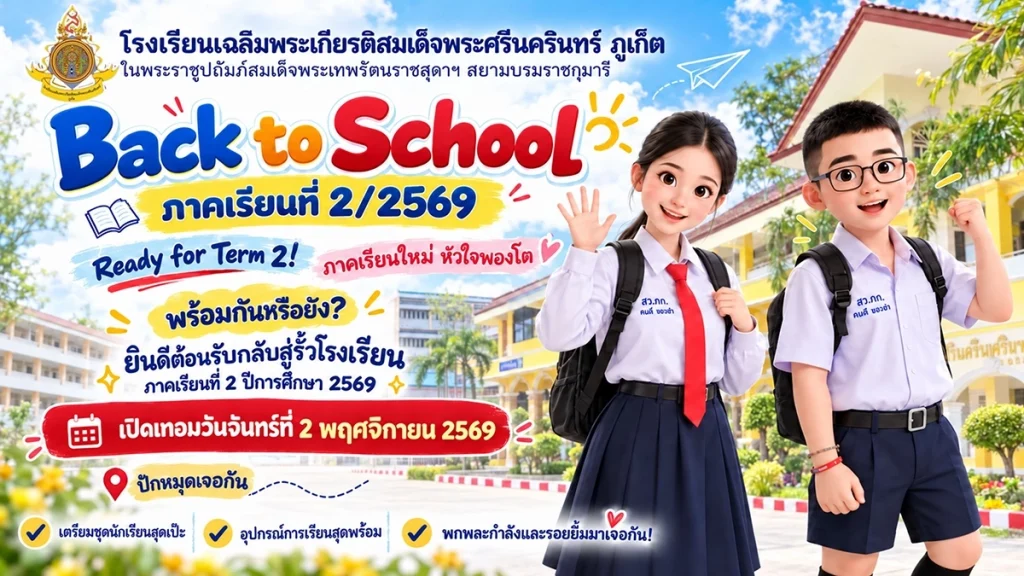 back to school 2-69