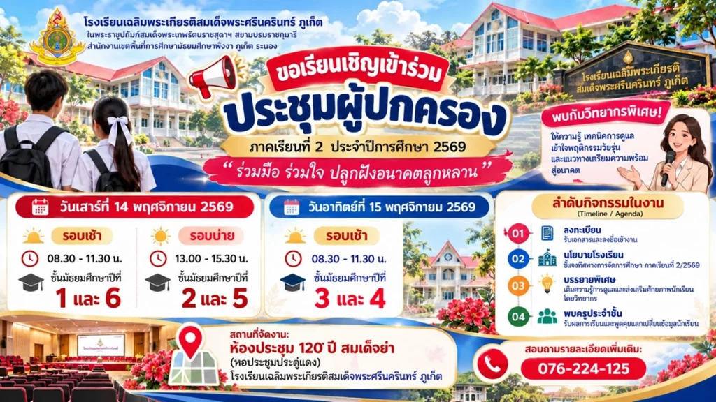 ประชุมผู้ปกครอง 2-69